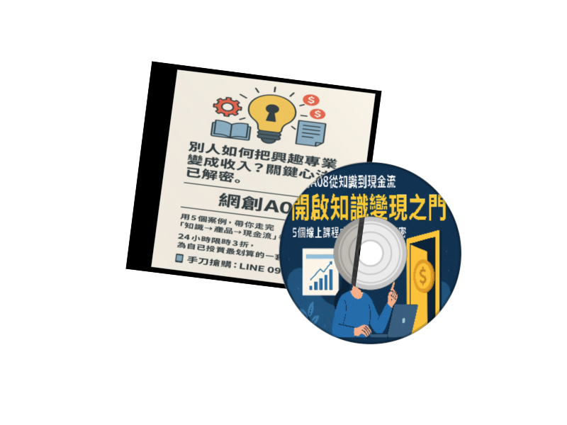 網創A08課程封面